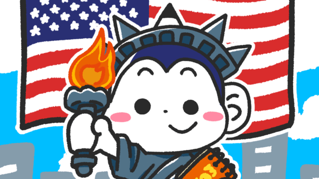 メモざる！ アメリカ　自由の女神